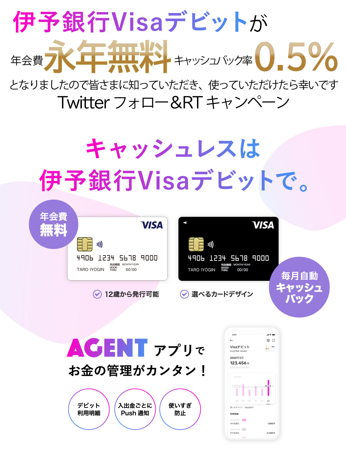 伊予銀行Visaデビットカード×Twitterフォロー&RTキャンペーン