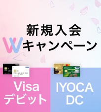 春の新生活応援!新規入会Wキャンペーン