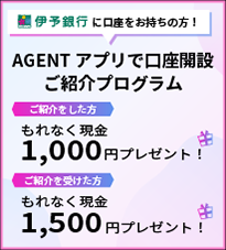 AGENTアプリで口座開設　ご紹介プログラム