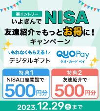 いよぎんでNISAキャンペーン