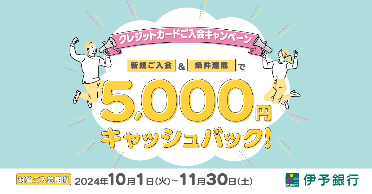 IYOCA DC新規入会キャンペーン