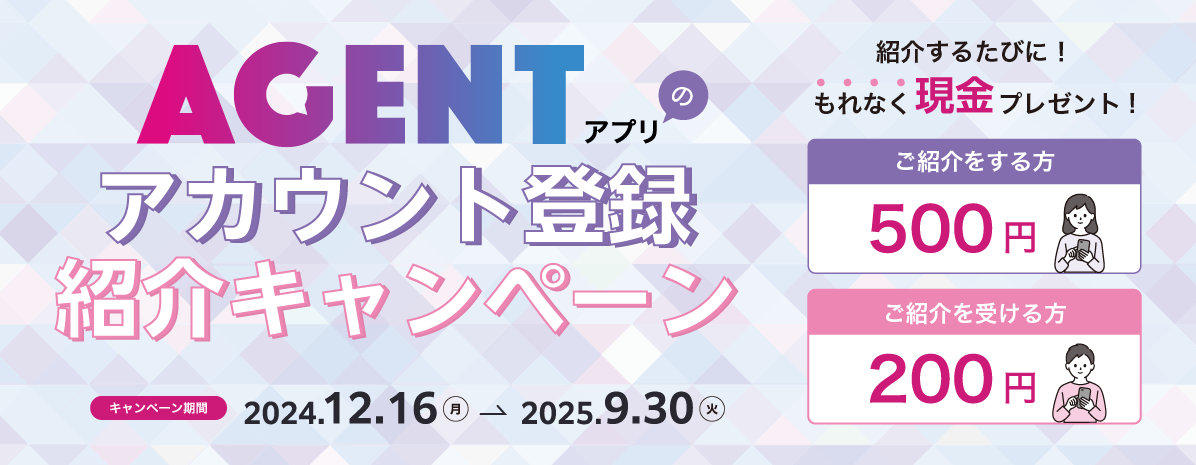 AGENTアカウント登録紹介