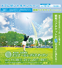 ★エリエール×伊予銀行 Xキャンペーン★