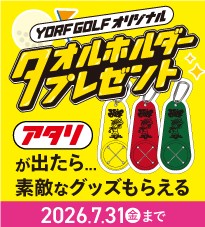 【IYOCA・Visaデビット・DC法人カード】ゴルフキャンペーン
