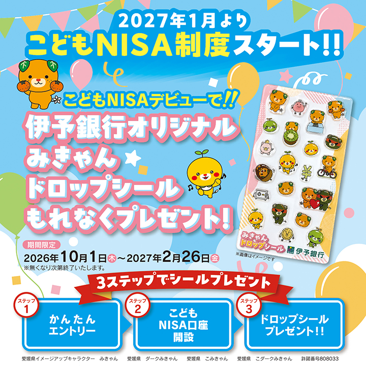 こどもNISAデビューキャンペーン