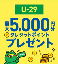 IYOCA U-29新規入会キャンペーン