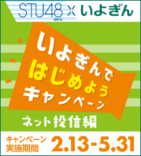 いよぎんではじめようキャンペーン~ネット投信編~