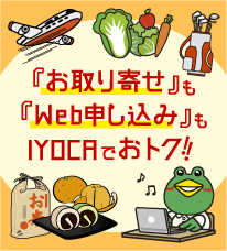 IYOCA×EC