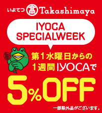 ☆IYOCA×いよてつ髙島屋☆