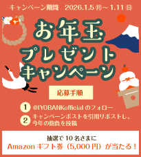 Xお年玉プレゼントキャンペーン