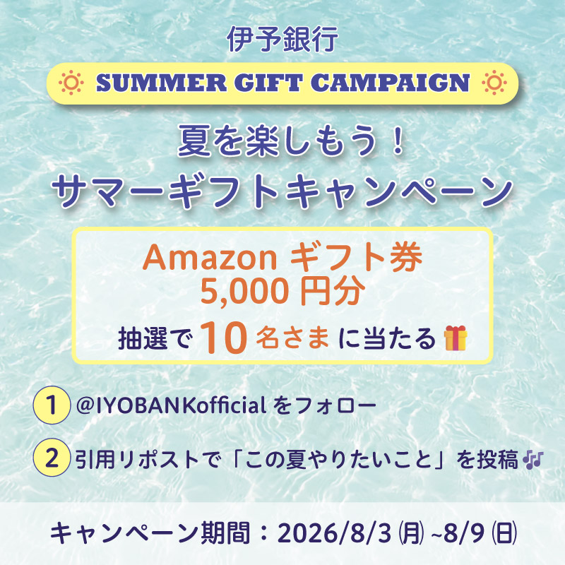 Xサマーギフトキャンペーン