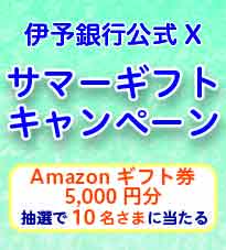 Xサマーギフトキャンペーン