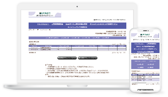 会員用Webでできること