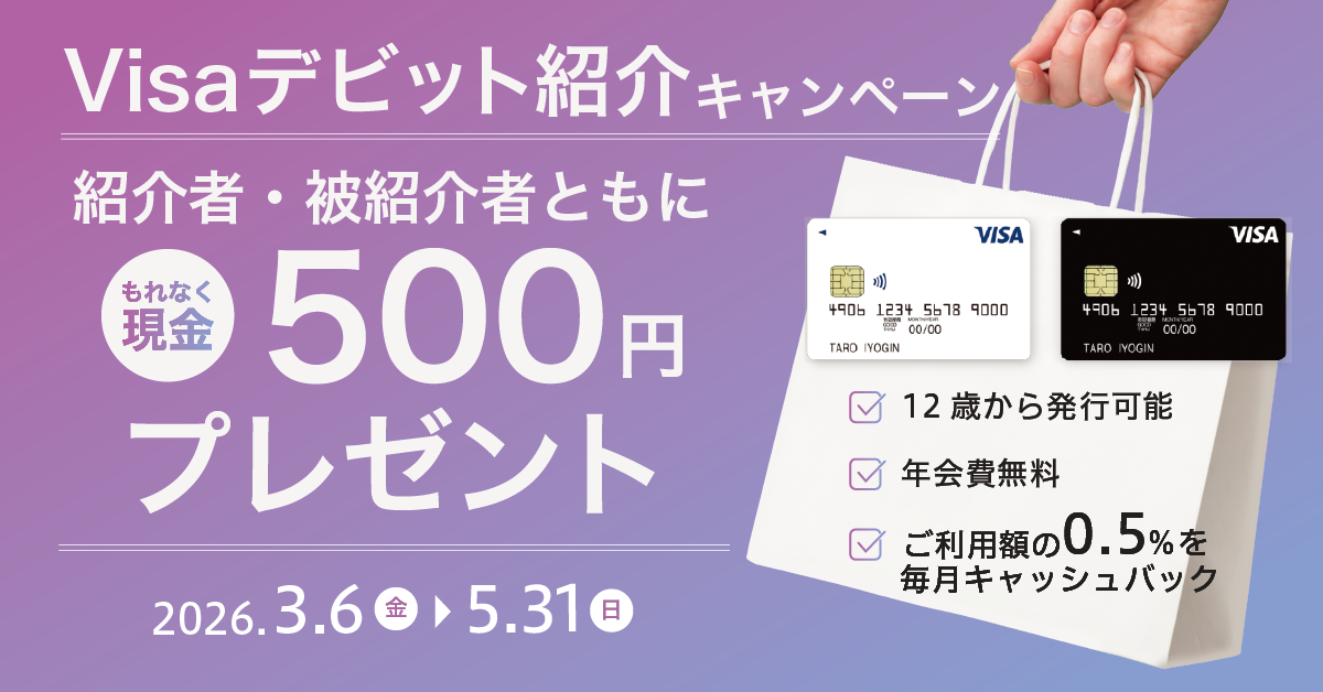 伊予銀行Visaデビット　ご紹介キャンペーン