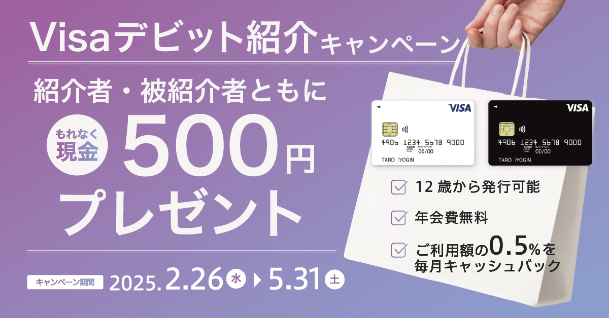 伊予銀行Visaデビット ご紹介キャンペーン