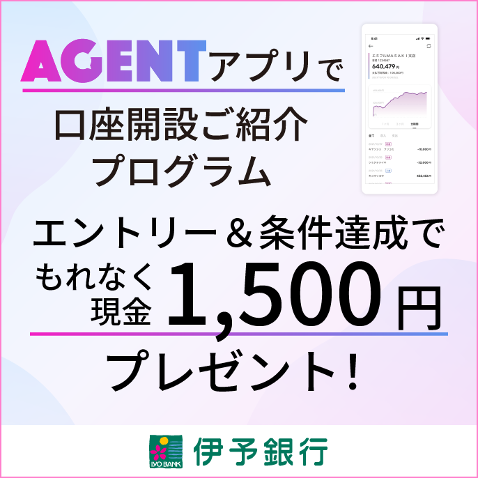 AGENTアプリで口座開設現金プレゼント　AGENTアプリで口座開設をした方にもれなく現金1,000円プレゼント！