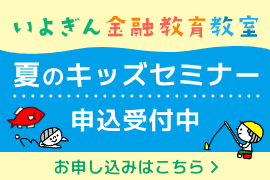 夏のキッズセミナー