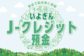 法人向け定期預金