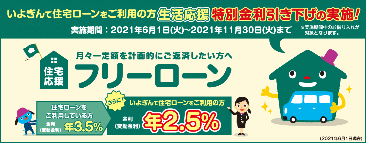 伊予銀行 伊予銀行