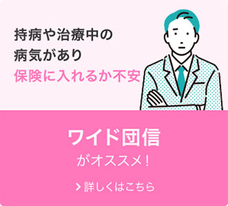ワイド団信