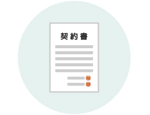 物件に関する書類