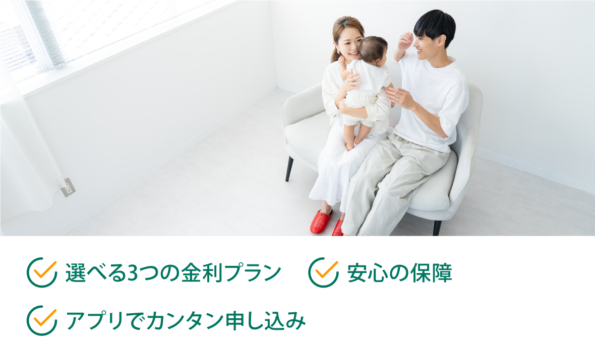 住宅ローン「まるごと住宅ローンワイド」