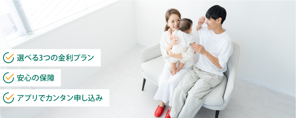 住宅ローン「まるごと住宅ローンワイド」