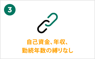 メリット3
