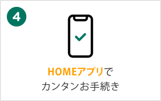 メリット4