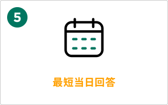 メリット5