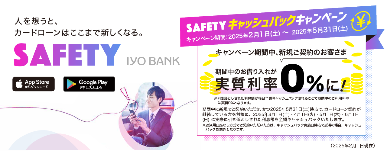 SAFETY