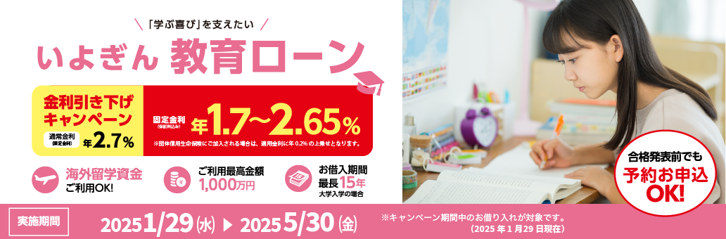 教育ローン