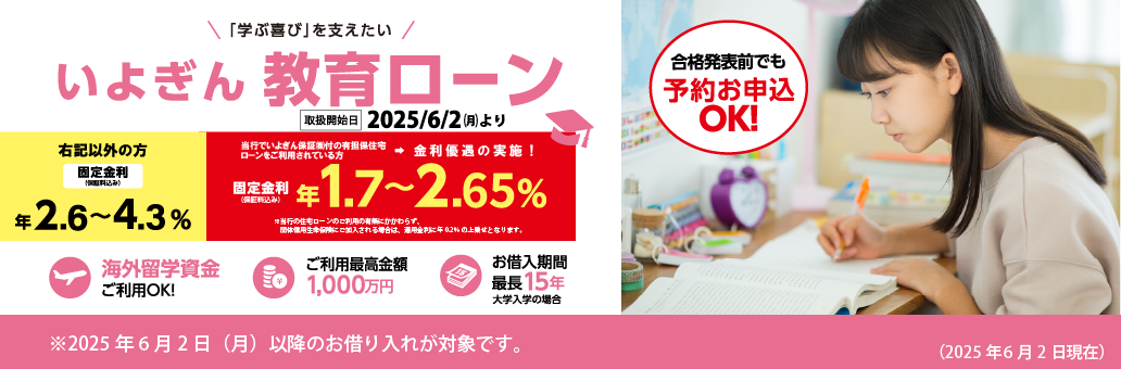 教育ローン