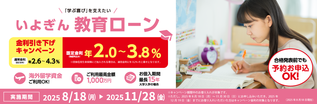 教育ローン