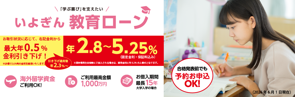 教育ローン