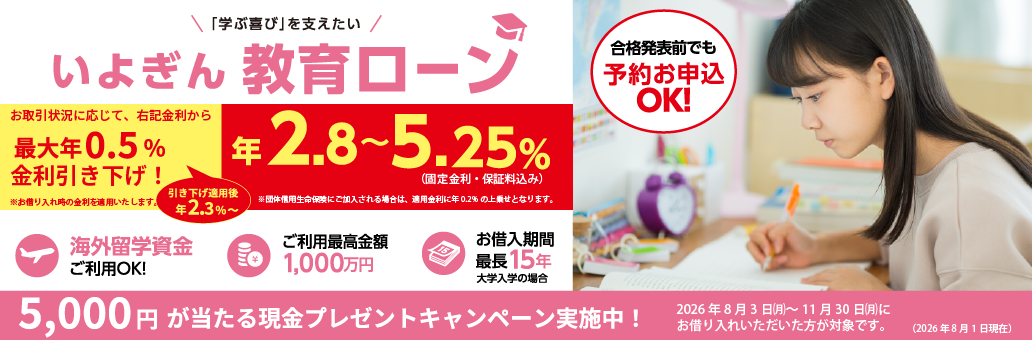 教育ローン