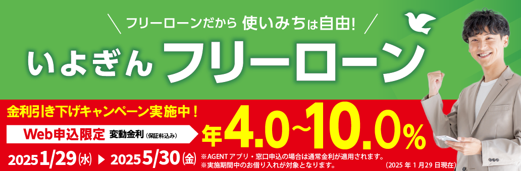フリーローン