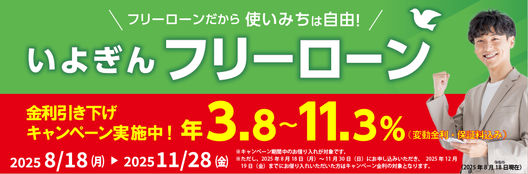 フリーローン