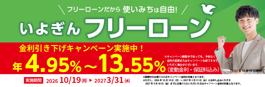 フリーローン