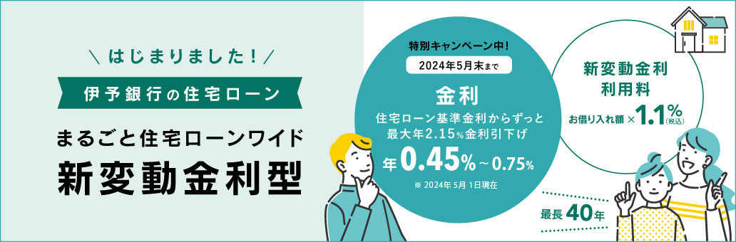 新変動金利型