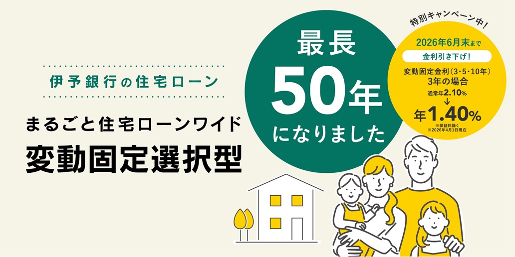 変動固定選択型