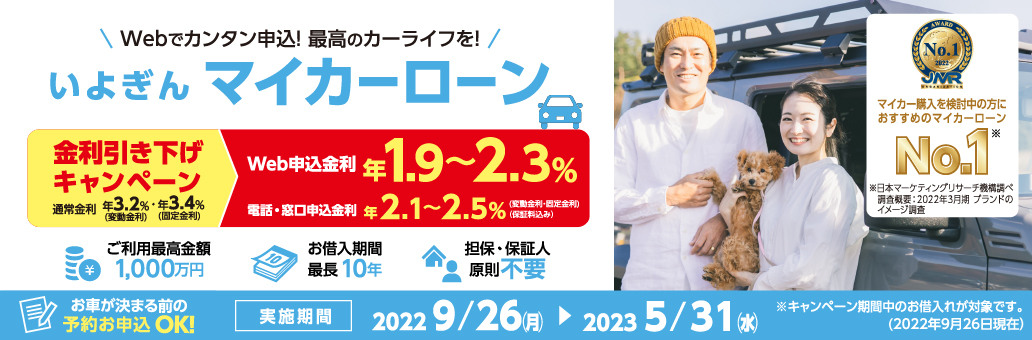 マイカーローン かりる 伊予銀行