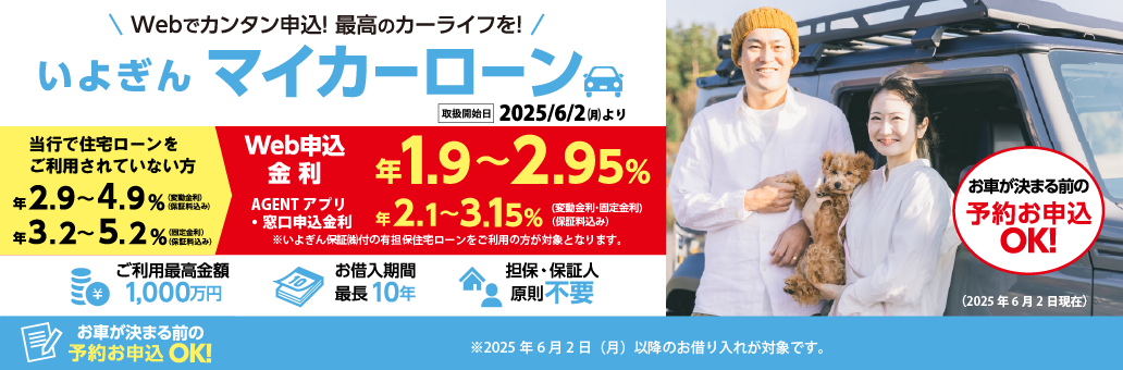 マイカーローン