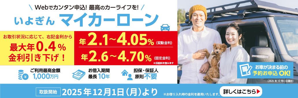 マイカーローン