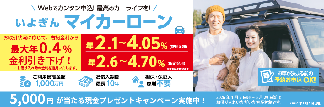 マイカーローン