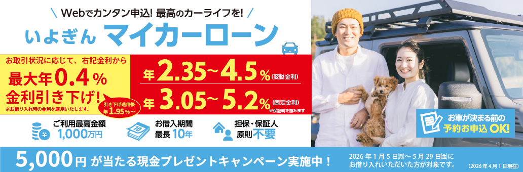 マイカーローン