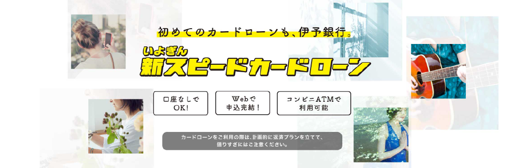 新スピードカードローン