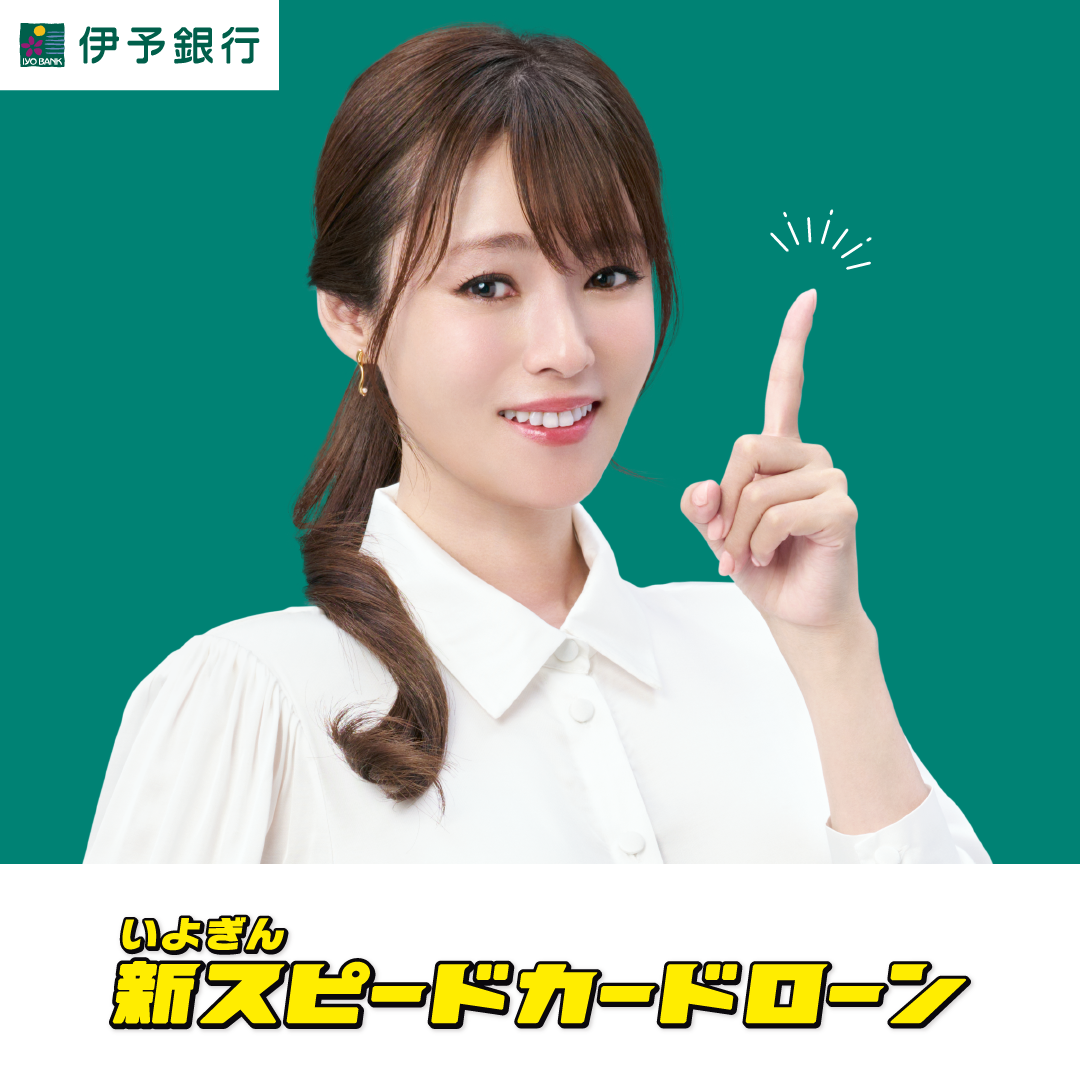 新スピードカードローン