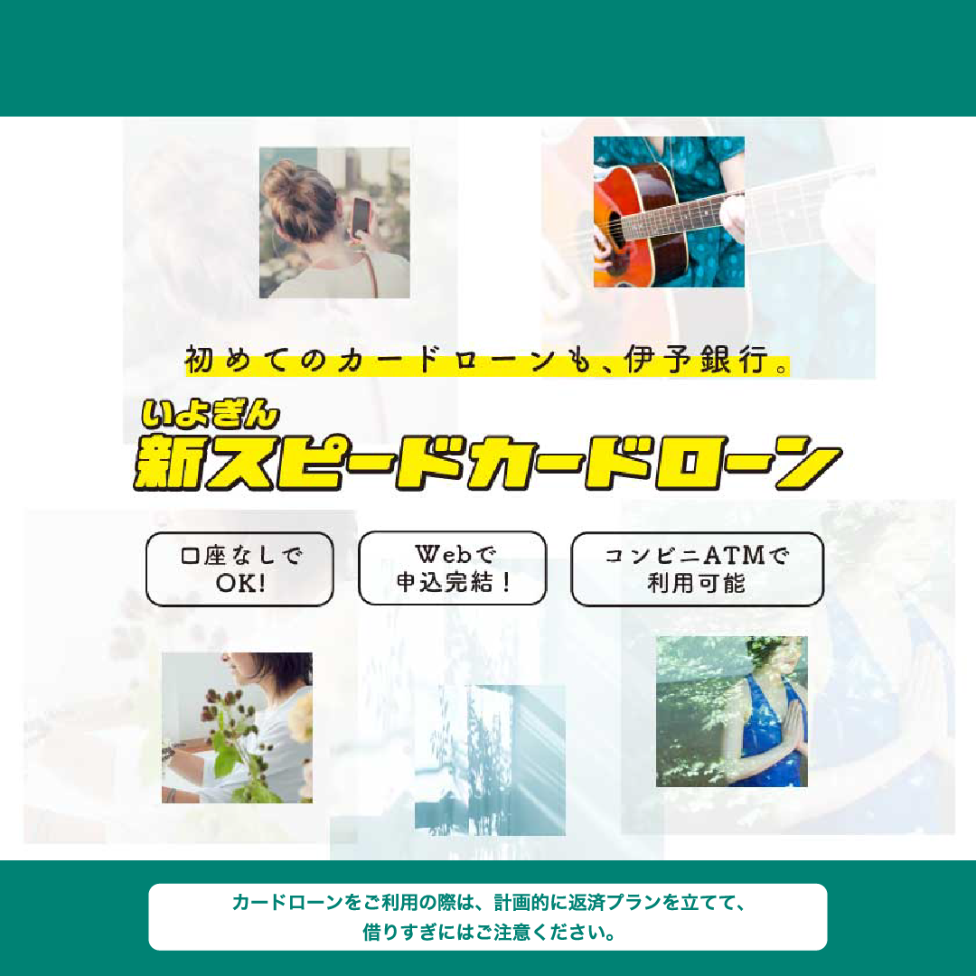 新スピードカードローン