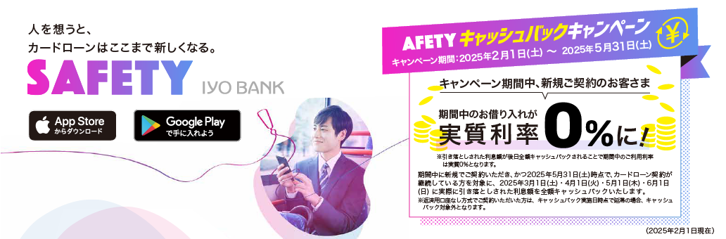 カードローン SAFETY